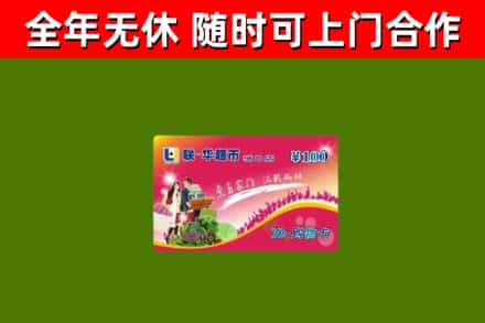 北京烟酒回收超市卡.jpg